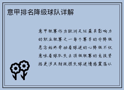 意甲排名降级球队详解