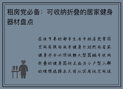租房党必备：可收纳折叠的居家健身器材盘点