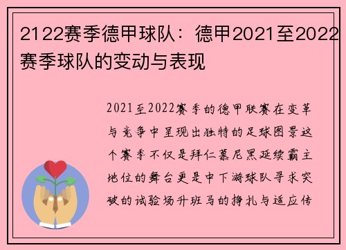 2122赛季德甲球队：德甲2021至2022赛季球队的变动与表现