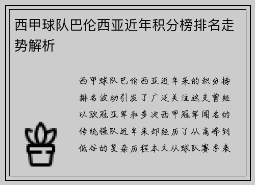 西甲球队巴伦西亚近年积分榜排名走势解析