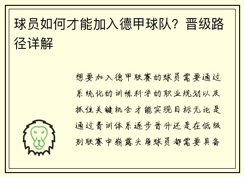 球员如何才能加入德甲球队？晋级路径详解