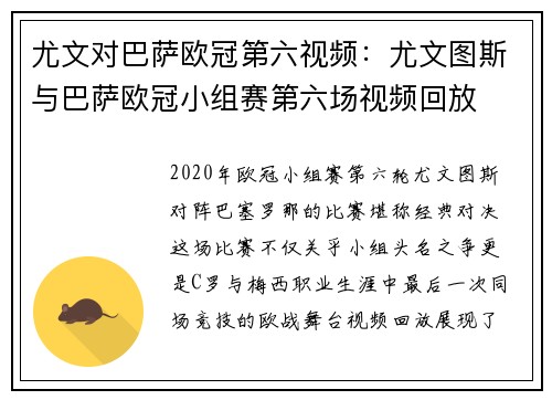尤文对巴萨欧冠第六视频：尤文图斯与巴萨欧冠小组赛第六场视频回放